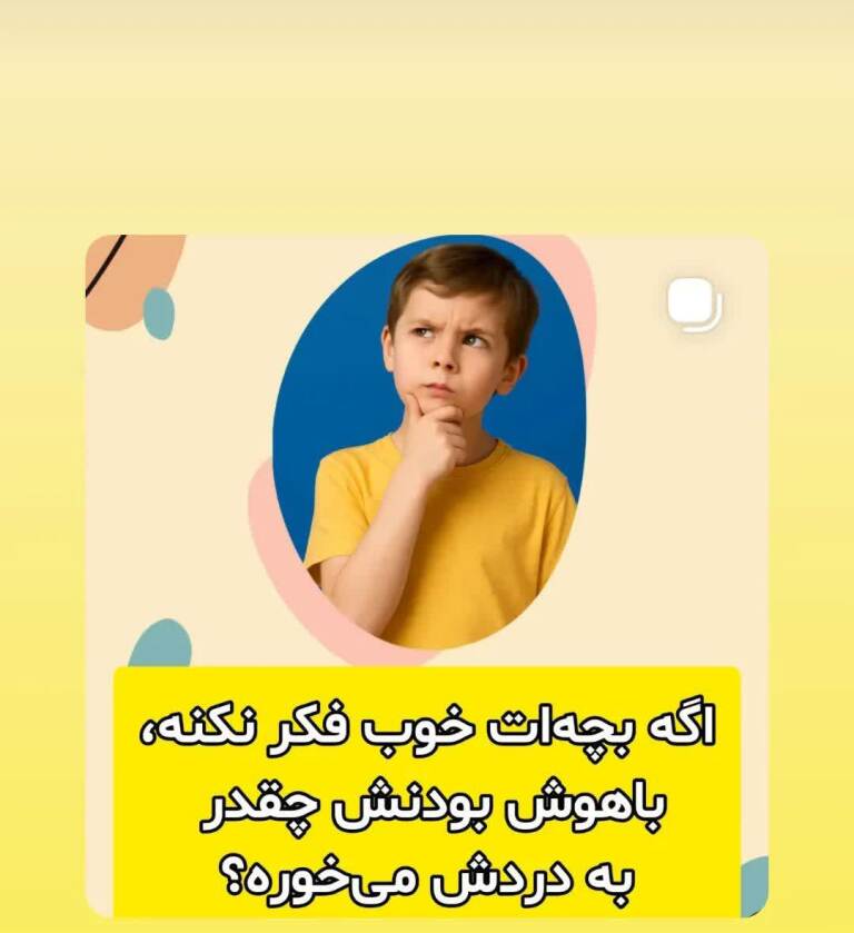 فرزند خود را با تفکر "واگرایی" که زمینه تربیت خلاقانه است تربیت کنید.