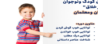 یادگیری پایدار با قصه گویی فلسفی 